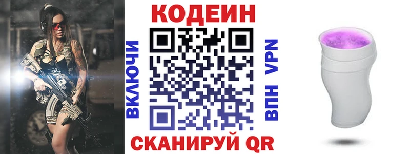 Codein напиток Lean (лин)  Фокино 